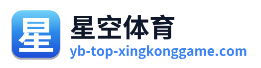 星空体育